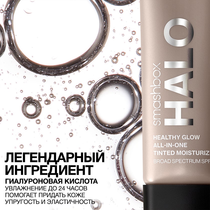 Универсальный тонирующий крем Halo Healthy Glow SPF 25
